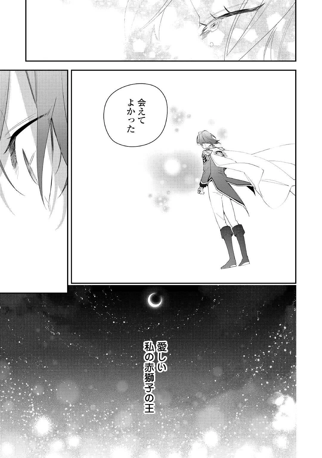 元獣医の令嬢は婚約破棄されましたが、もふもふたちに大人気です！ 第19話 - 31