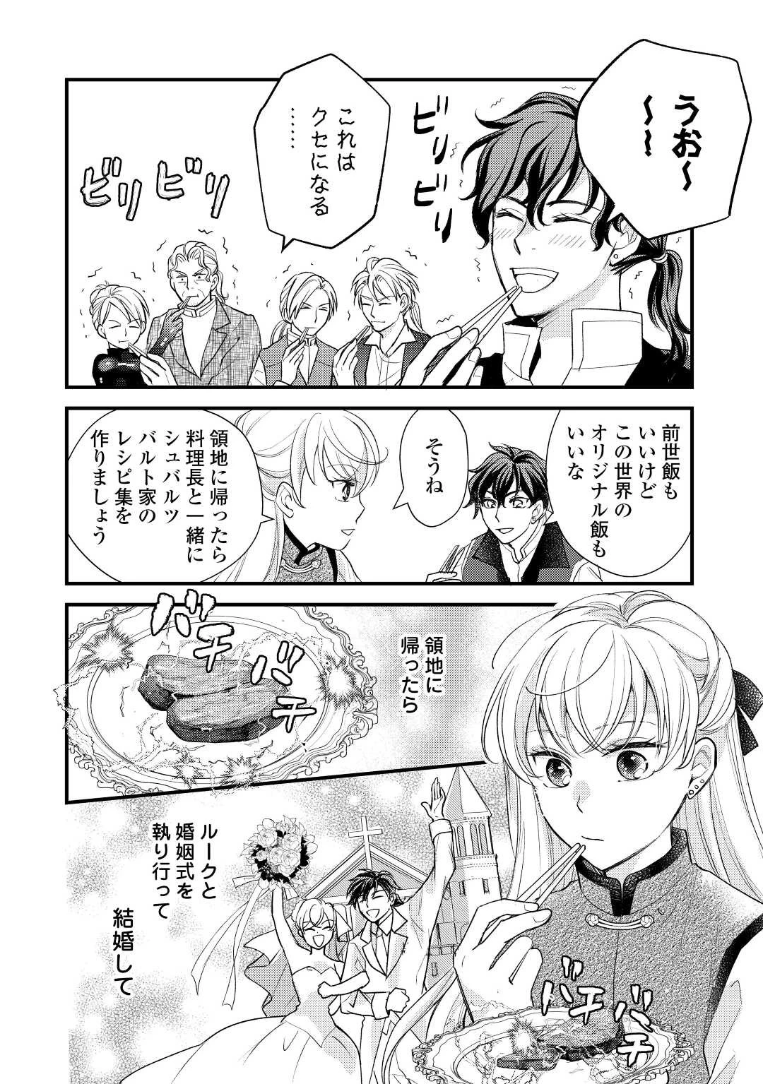 元獣医の令嬢は婚約破棄されましたが、もふもふたちに大人気です！ 第20話 - 4