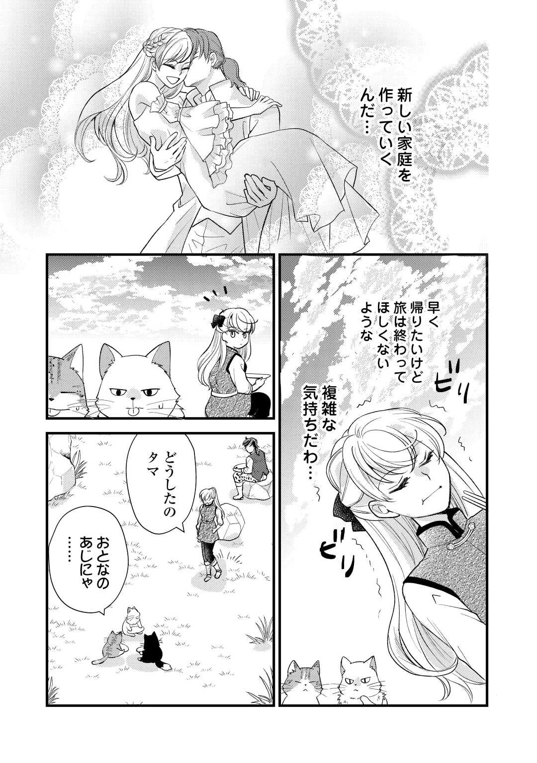 元獣医の令嬢は婚約破棄されましたが、もふもふたちに大人気です！ 第20話 - 5