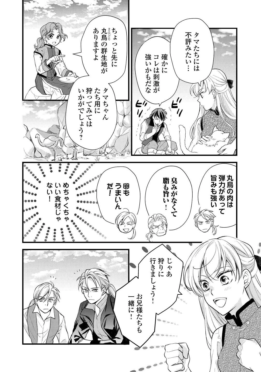 元獣医の令嬢は婚約破棄されましたが、もふもふたちに大人気です！ 第20話 - 6
