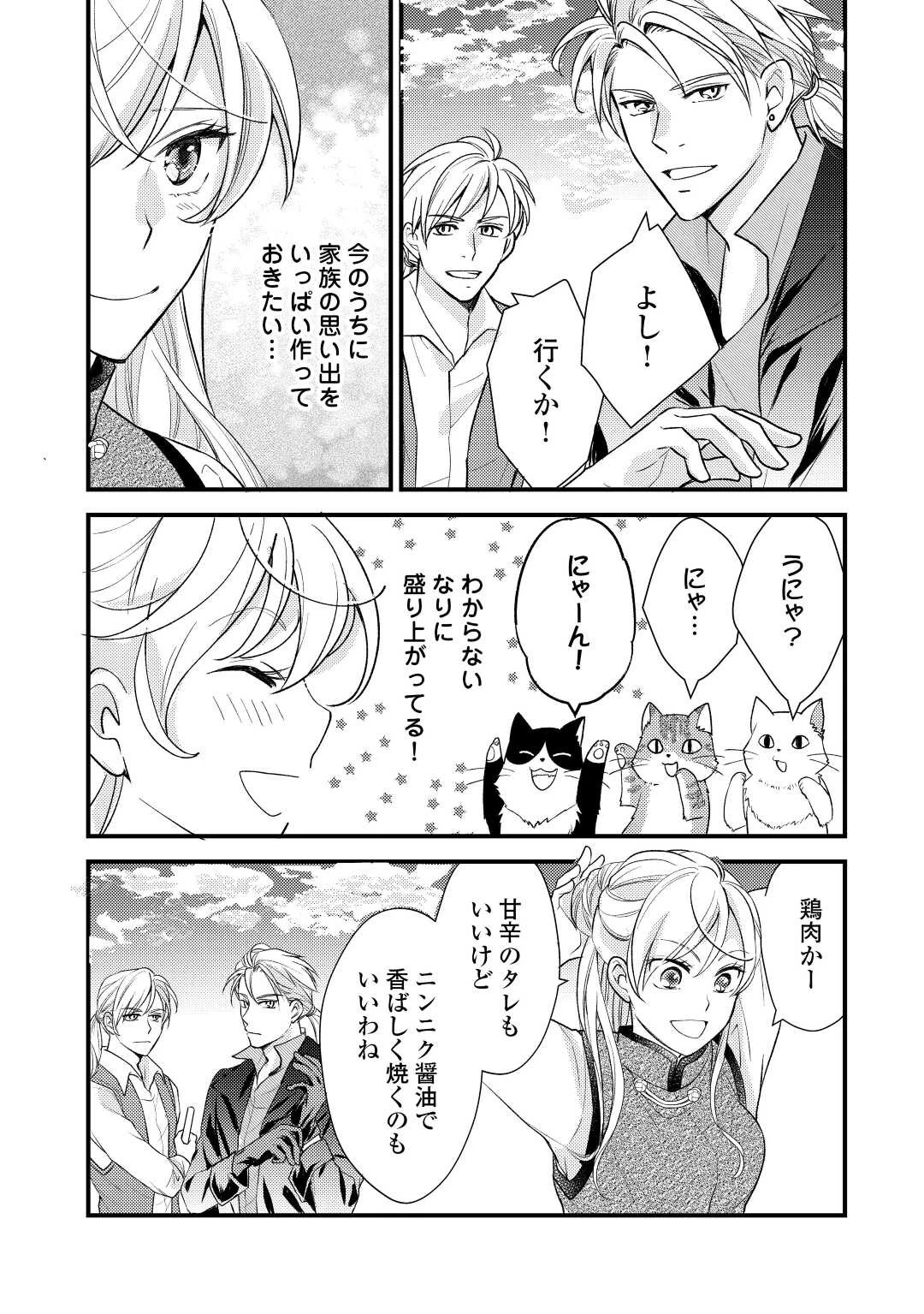 元獣医の令嬢は婚約破棄されましたが、もふもふたちに大人気です！ 第20話 - 7