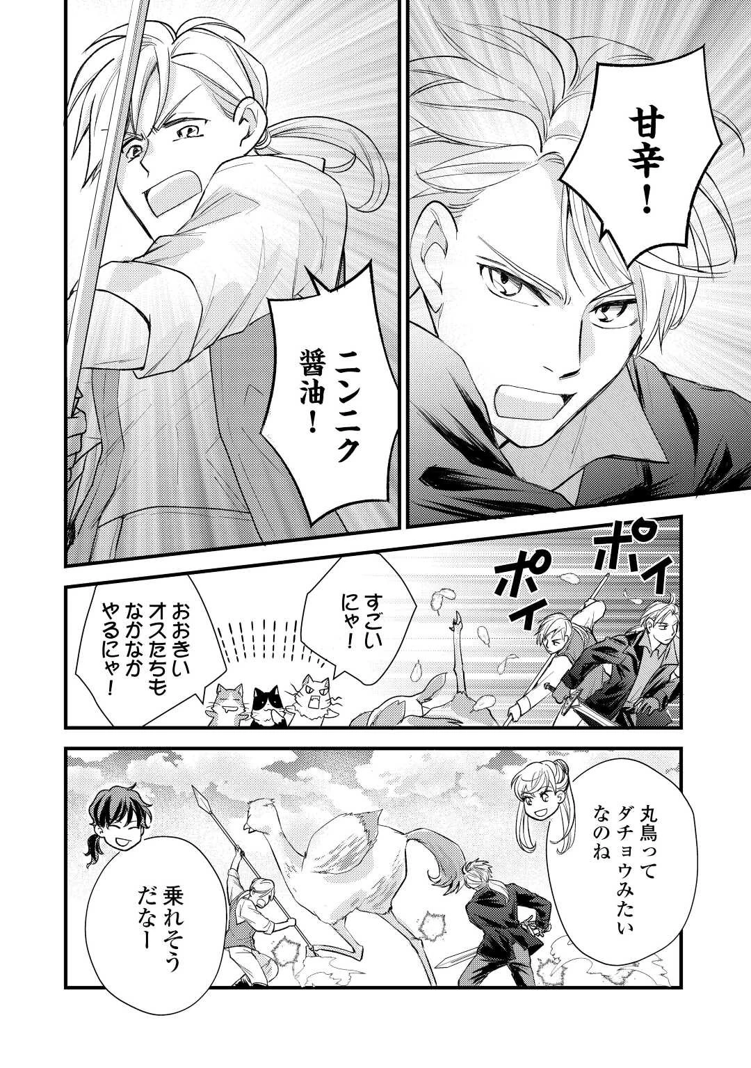 元獣医の令嬢は婚約破棄されましたが、もふもふたちに大人気です！ 第20話 - 8