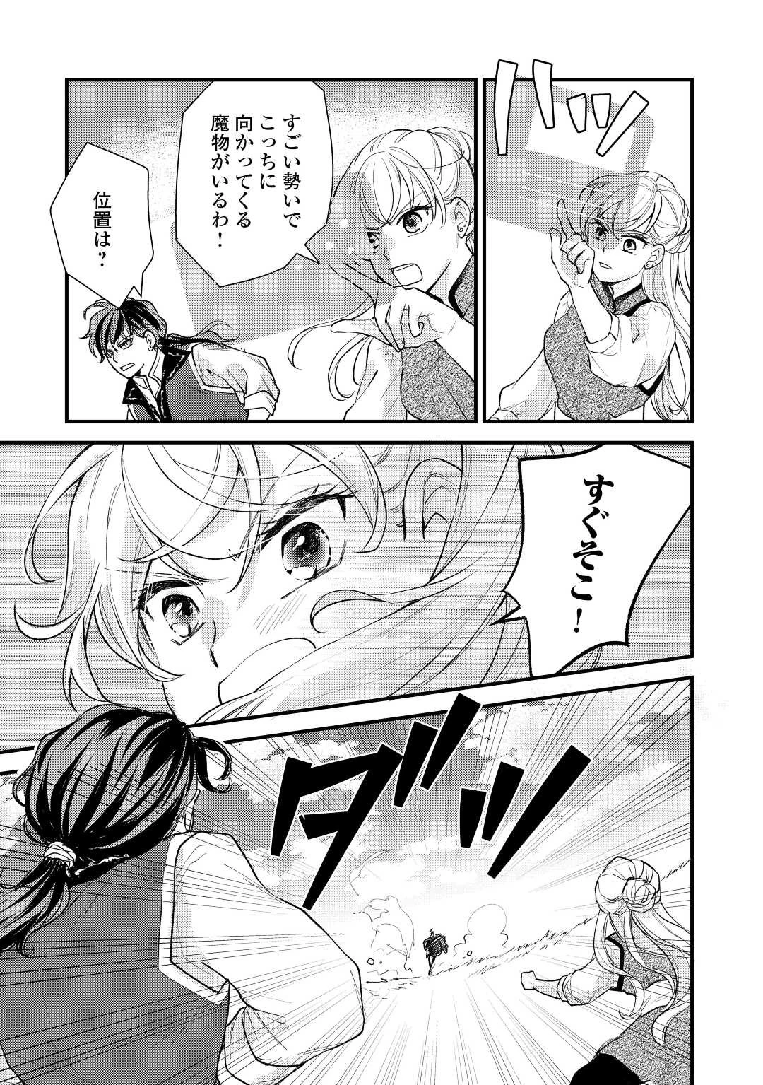 元獣医の令嬢は婚約破棄されましたが、もふもふたちに大人気です！ 第20話 - 9