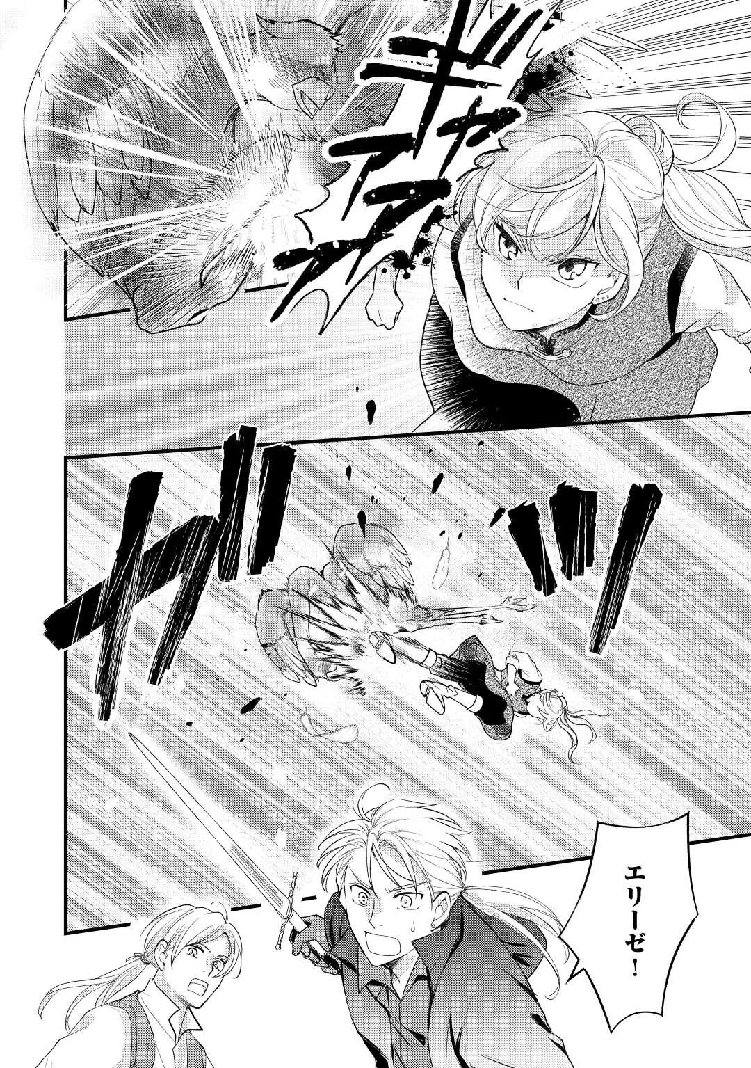 元獣医の令嬢は婚約破棄されましたが、もふもふたちに大人気です！ 第20話 - 10