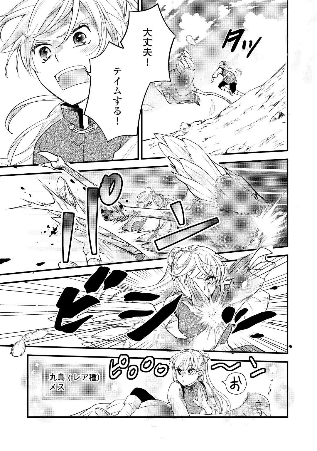 元獣医の令嬢は婚約破棄されましたが、もふもふたちに大人気です！ 第20話 - 11