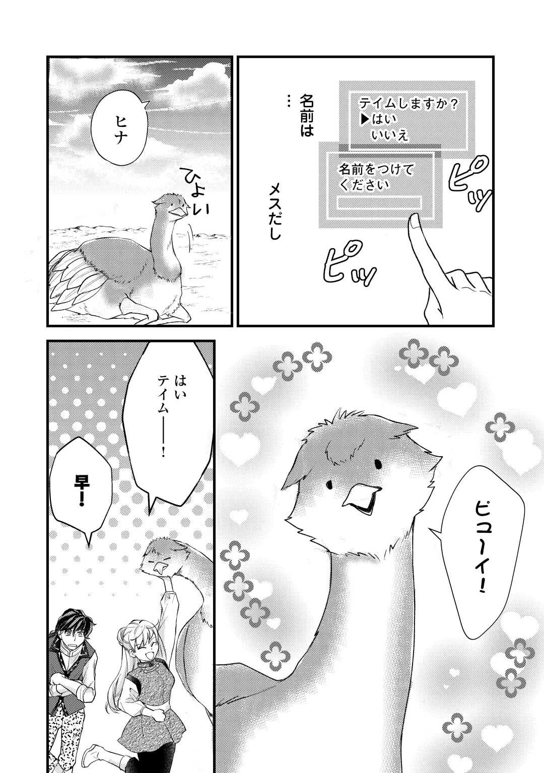 元獣医の令嬢は婚約破棄されましたが、もふもふたちに大人気です！ 第20話 - 12