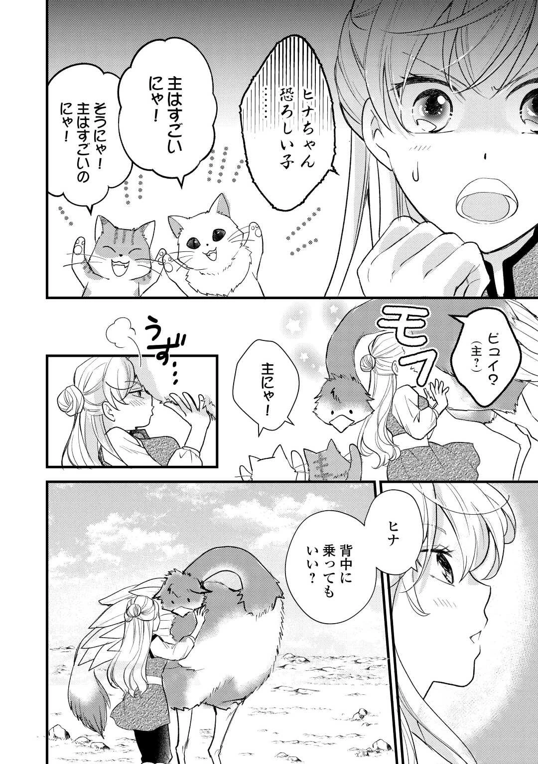 元獣医の令嬢は婚約破棄されましたが、もふもふたちに大人気です！ 第20話 - 14