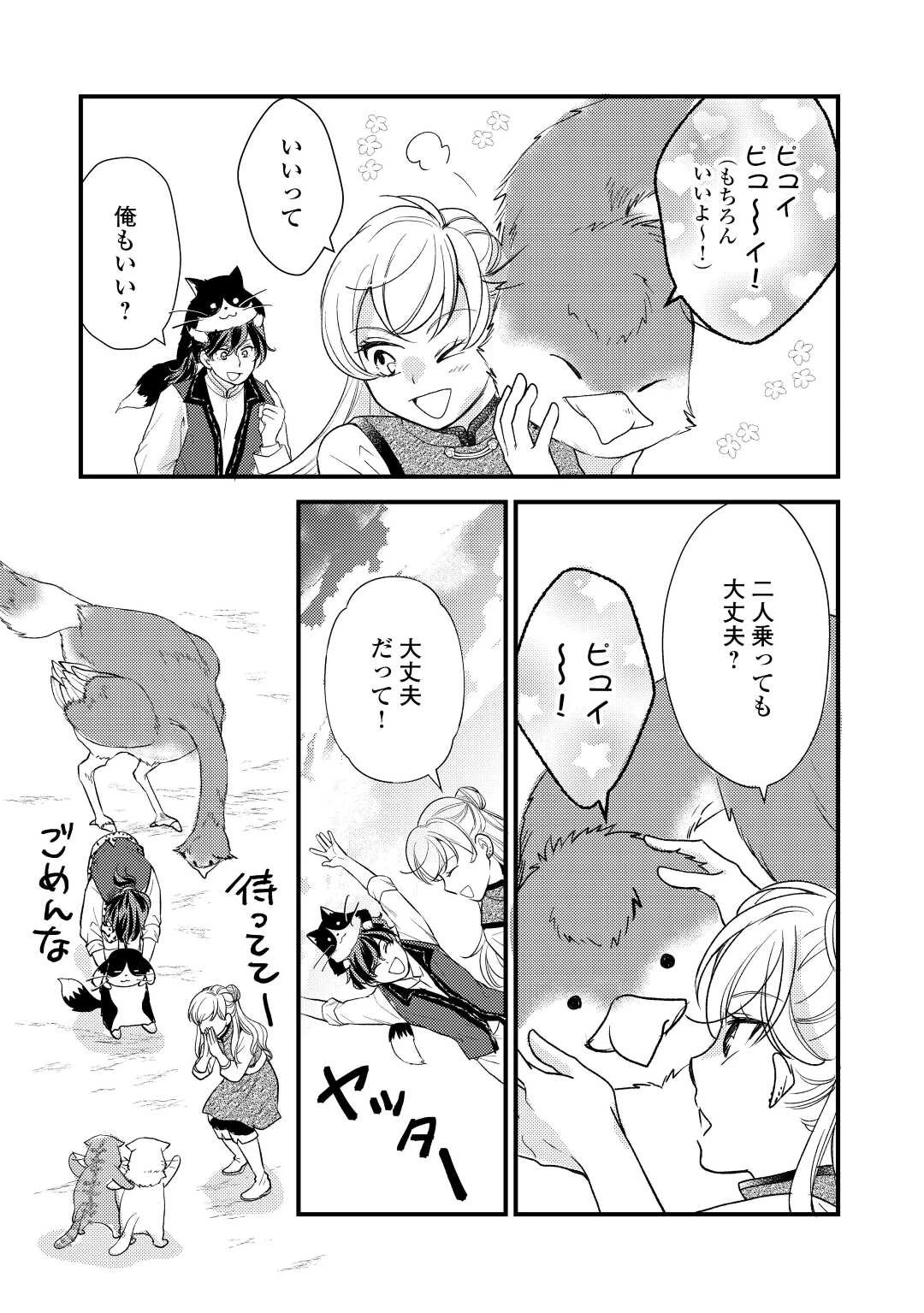 元獣医の令嬢は婚約破棄されましたが、もふもふたちに大人気です！ 第20話 - 15