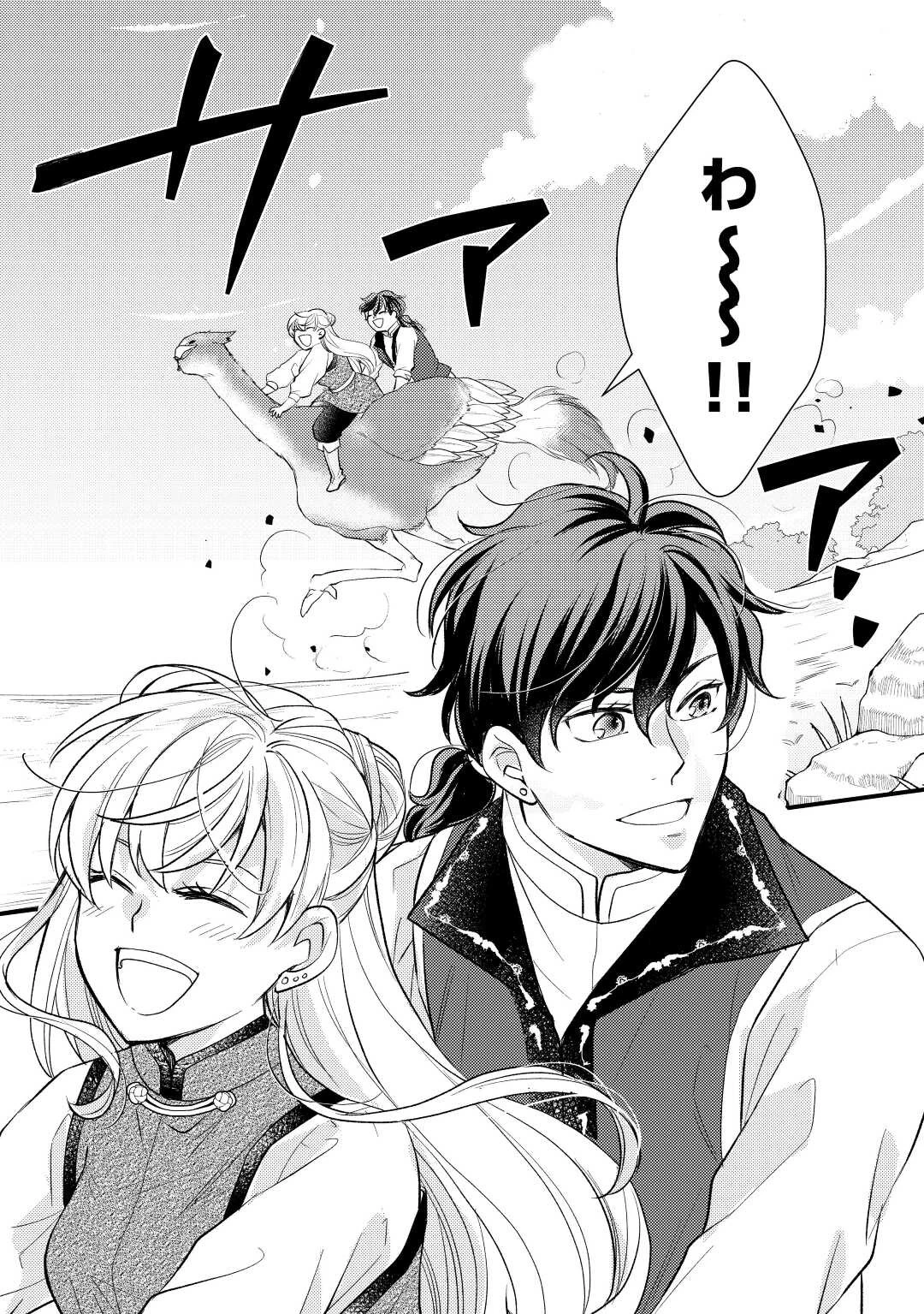 元獣医の令嬢は婚約破棄されましたが、もふもふたちに大人気です！ 第20話 - 16