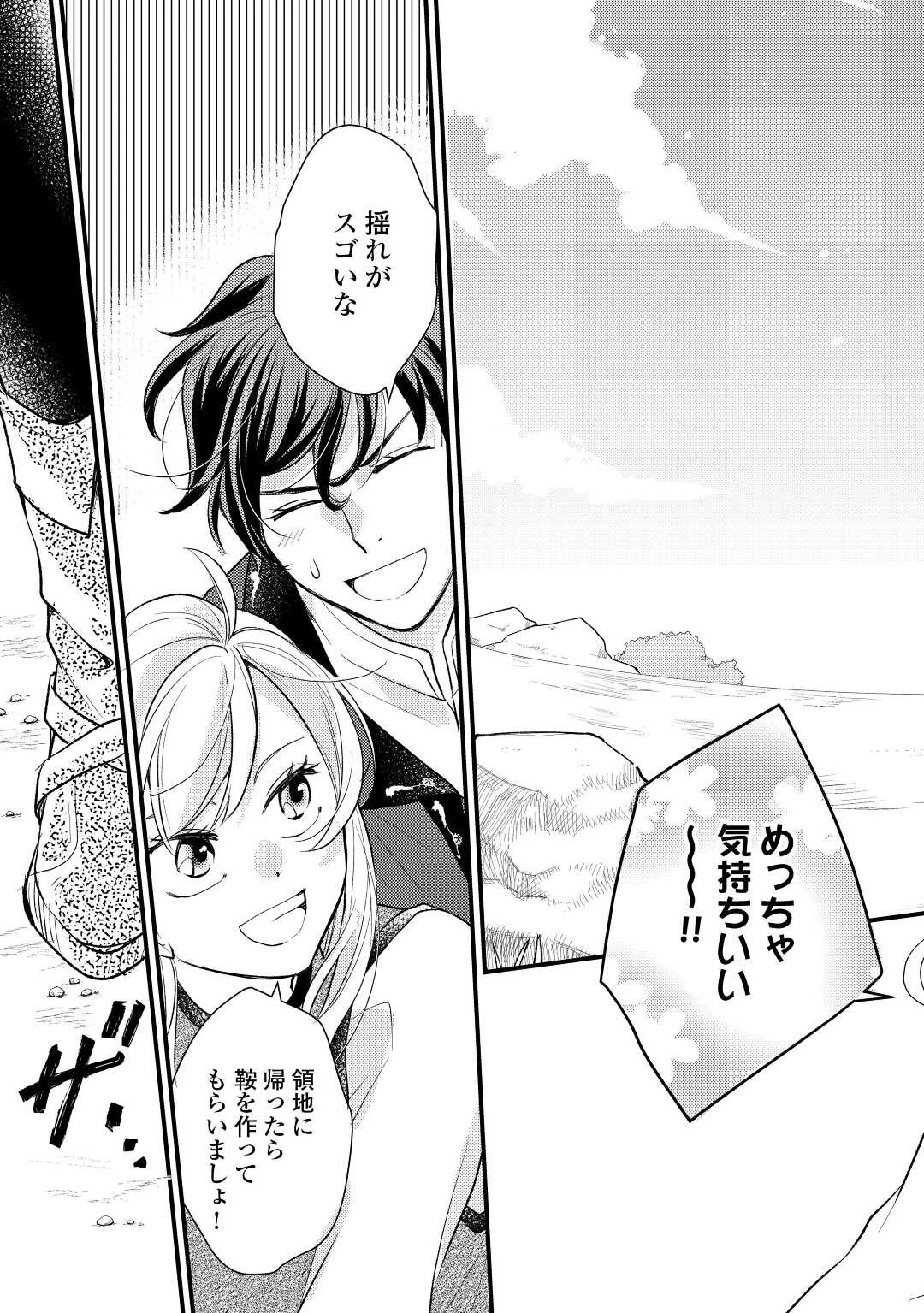 元獣医の令嬢は婚約破棄されましたが、もふもふたちに大人気です！ 第20話 - 17