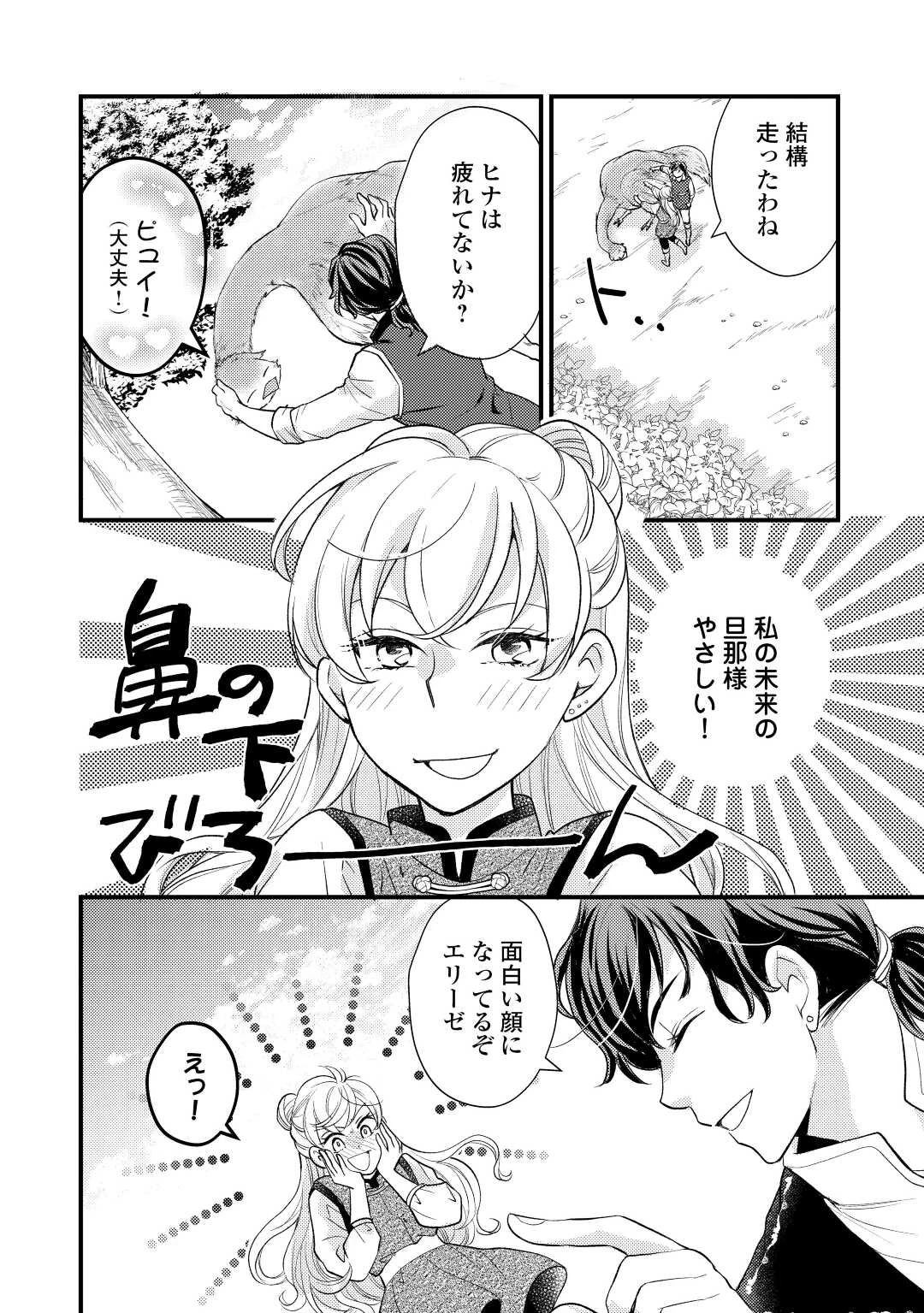 元獣医の令嬢は婚約破棄されましたが、もふもふたちに大人気です！ 第20話 - 18