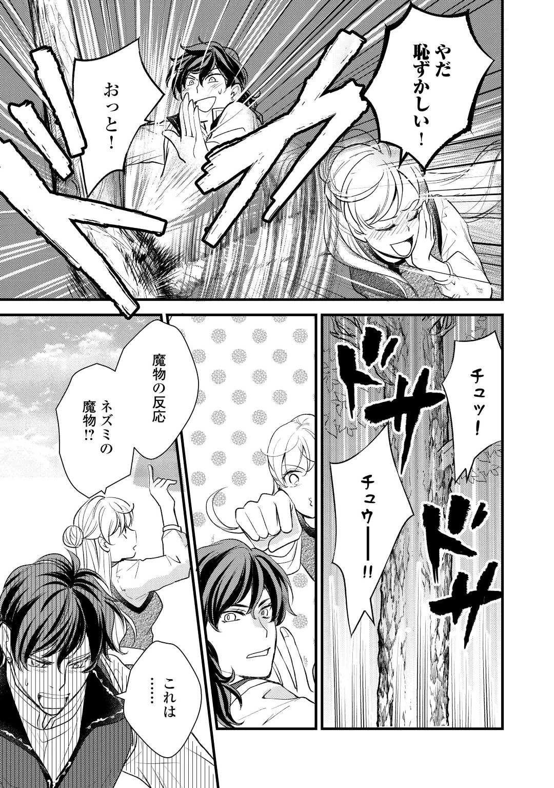 元獣医の令嬢は婚約破棄されましたが、もふもふたちに大人気です！ 第20話 - 19