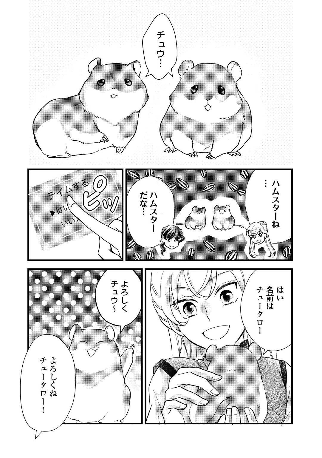 元獣医の令嬢は婚約破棄されましたが、もふもふたちに大人気です！ 第20話 - 20