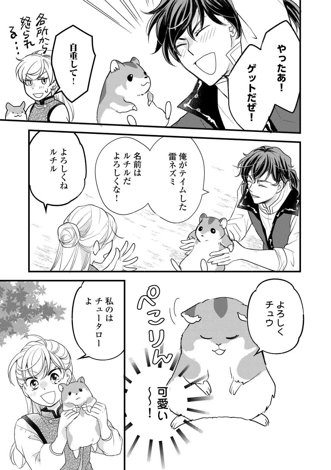 元獣医の令嬢は婚約破棄されましたが、もふもふたちに大人気です！ 第20話 - 21
