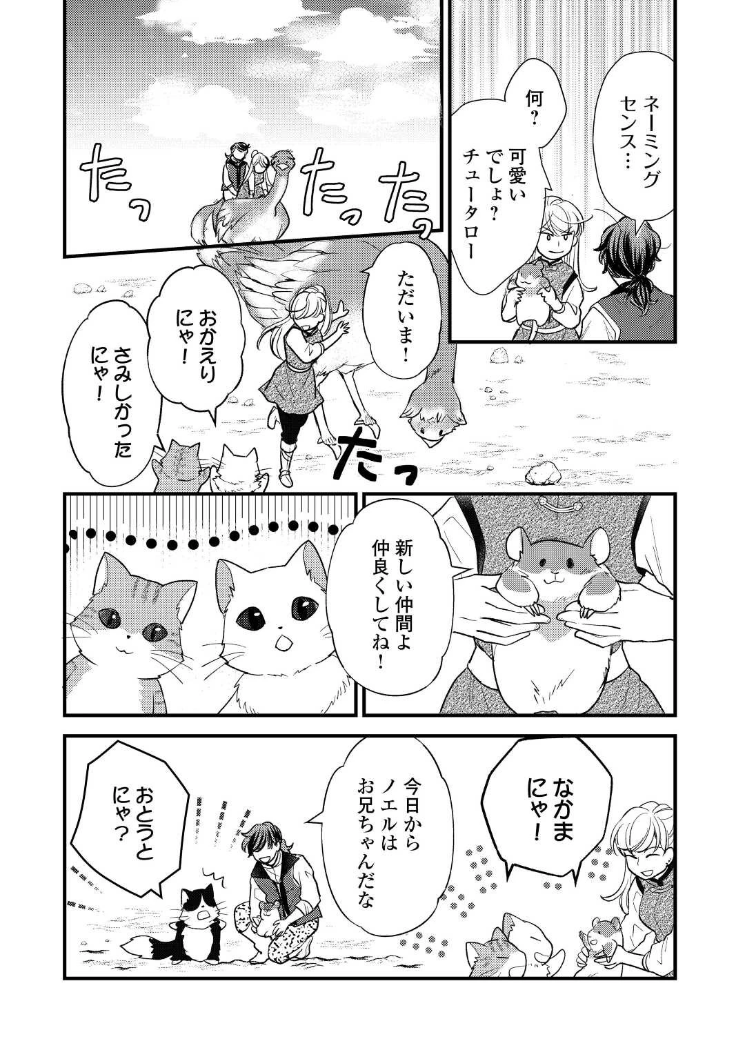 元獣医の令嬢は婚約破棄されましたが、もふもふたちに大人気です！ 第20話 - 22