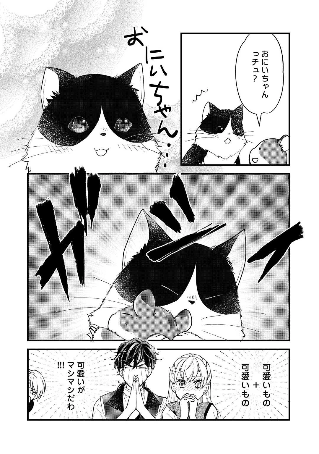 元獣医の令嬢は婚約破棄されましたが、もふもふたちに大人気です！ 第20話 - 23