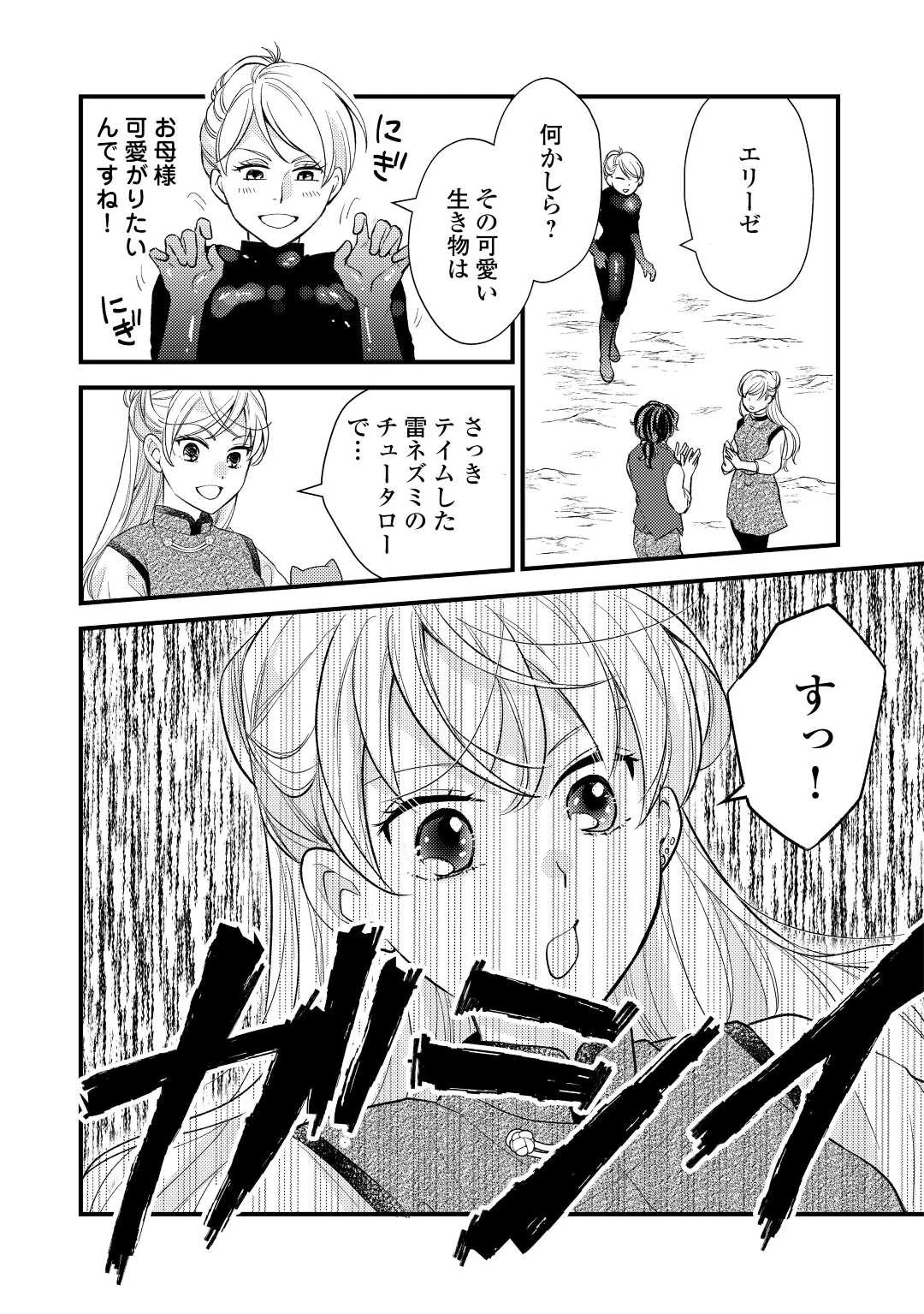 元獣医の令嬢は婚約破棄されましたが、もふもふたちに大人気です！ 第20話 - 24