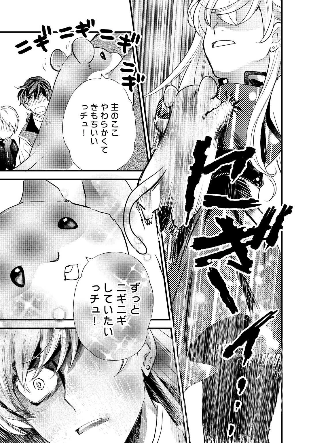 元獣医の令嬢は婚約破棄されましたが、もふもふたちに大人気です！ 第20話 - 25