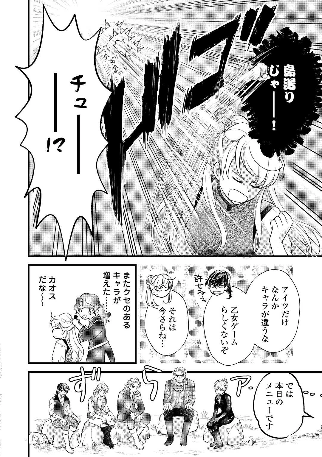 元獣医の令嬢は婚約破棄されましたが、もふもふたちに大人気です！ 第20話 - 26