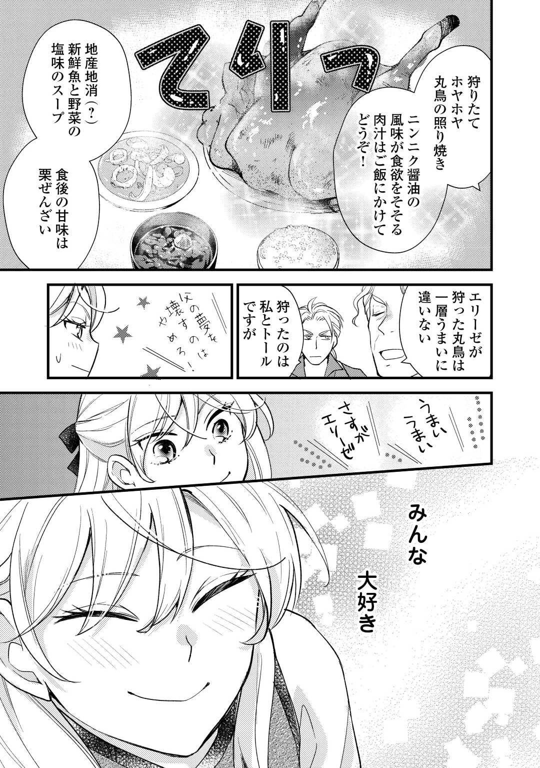 元獣医の令嬢は婚約破棄されましたが、もふもふたちに大人気です！ 第20話 - 27
