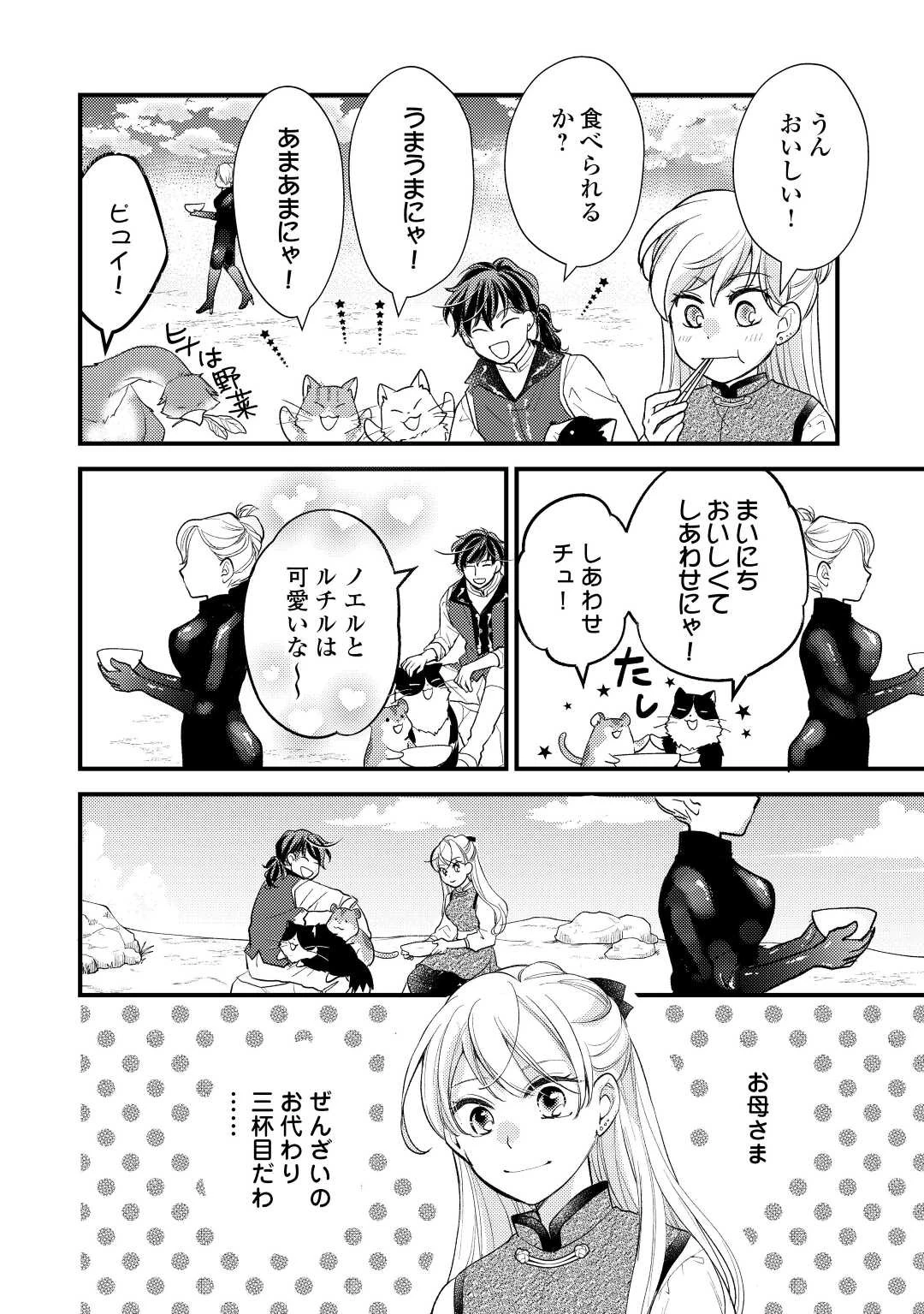 元獣医の令嬢は婚約破棄されましたが、もふもふたちに大人気です！ 第20話 - 28