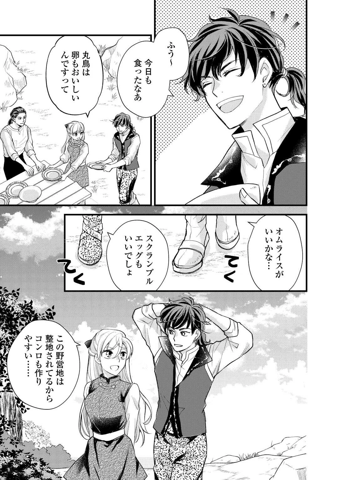 元獣医の令嬢は婚約破棄されましたが、もふもふたちに大人気です！ 第20話 - 29