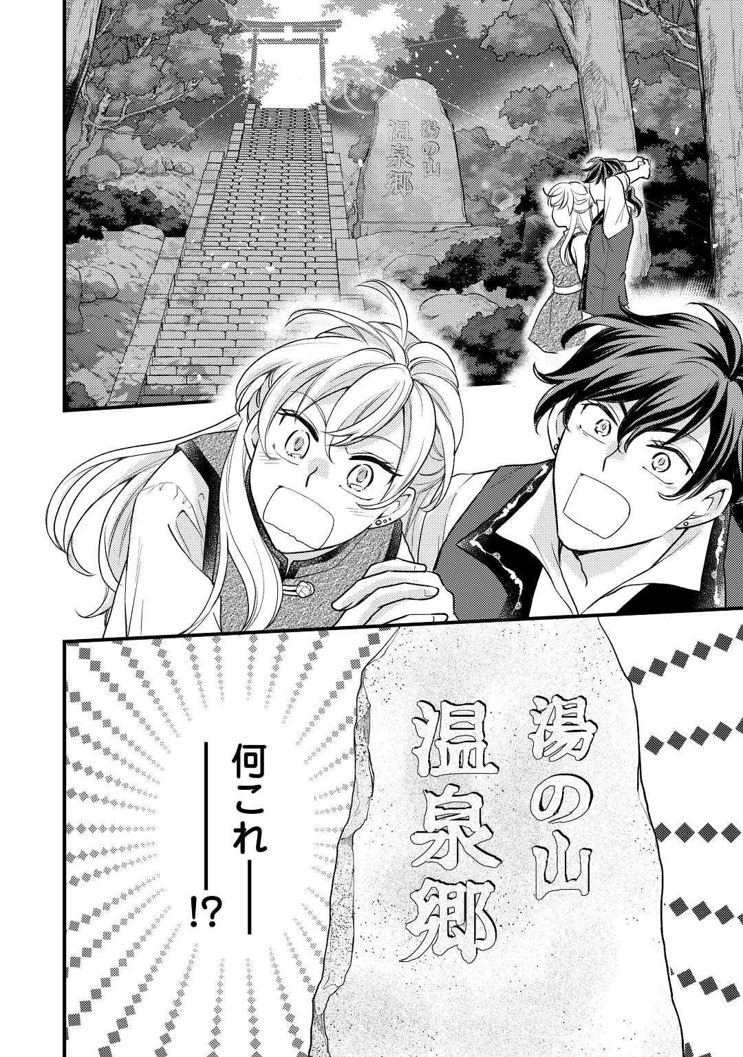 元獣医の令嬢は婚約破棄されましたが、もふもふたちに大人気です！ 第20話 - 30