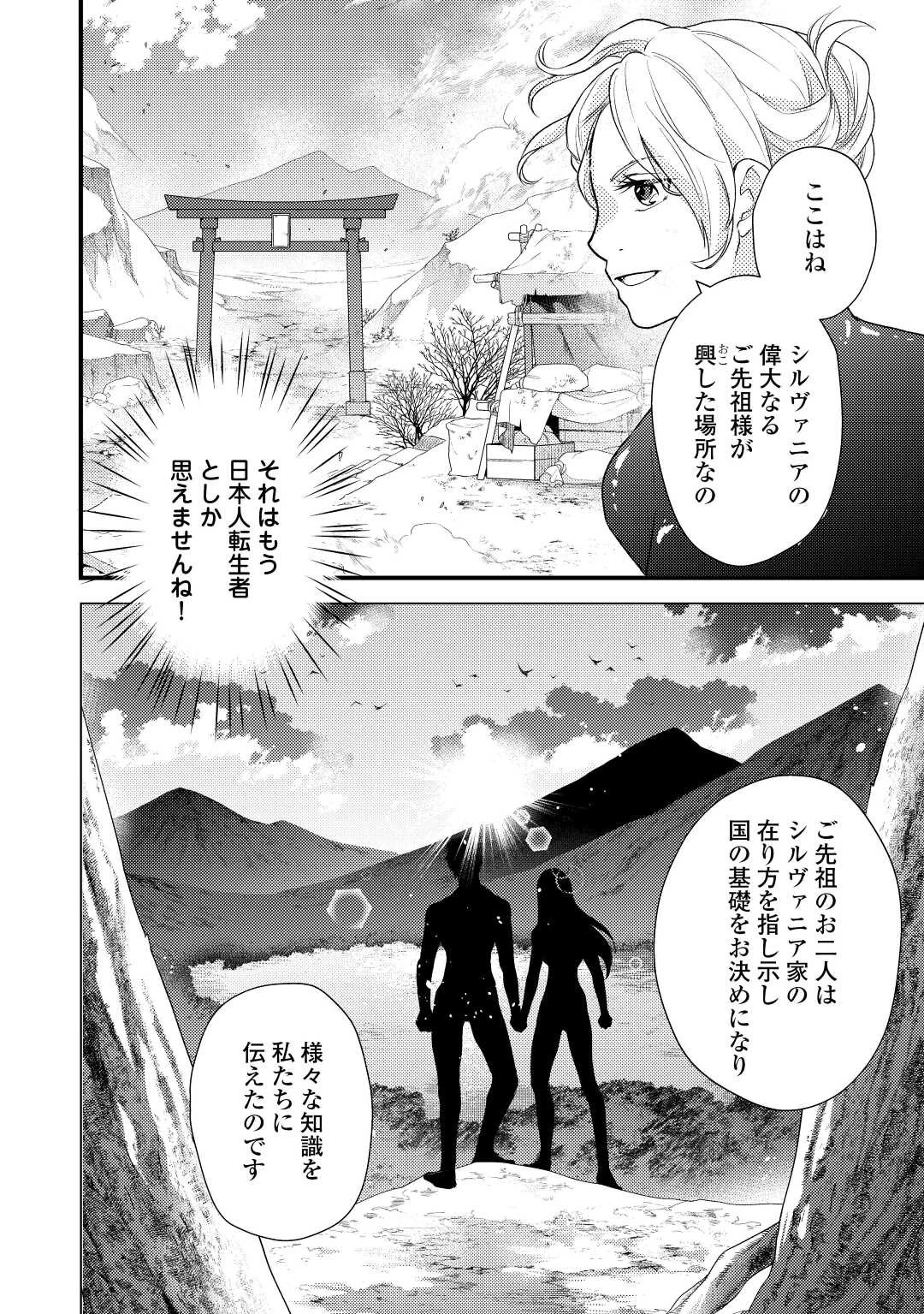 元獣医の令嬢は婚約破棄されましたが、もふもふたちに大人気です！ 第21話 - 4