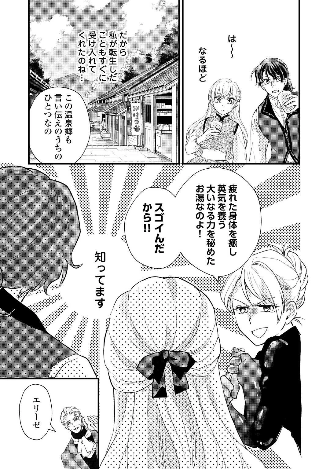 元獣医の令嬢は婚約破棄されましたが、もふもふたちに大人気です！ 第21話 - 5