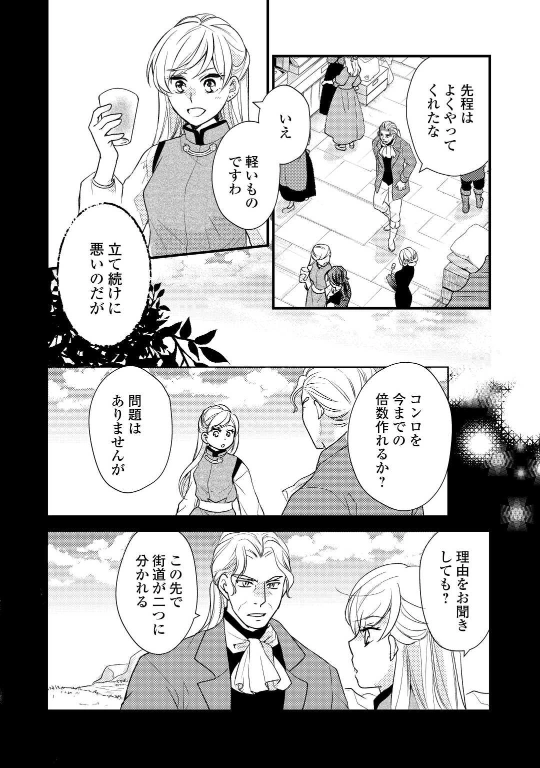 元獣医の令嬢は婚約破棄されましたが、もふもふたちに大人気です！ 第21話 - 6