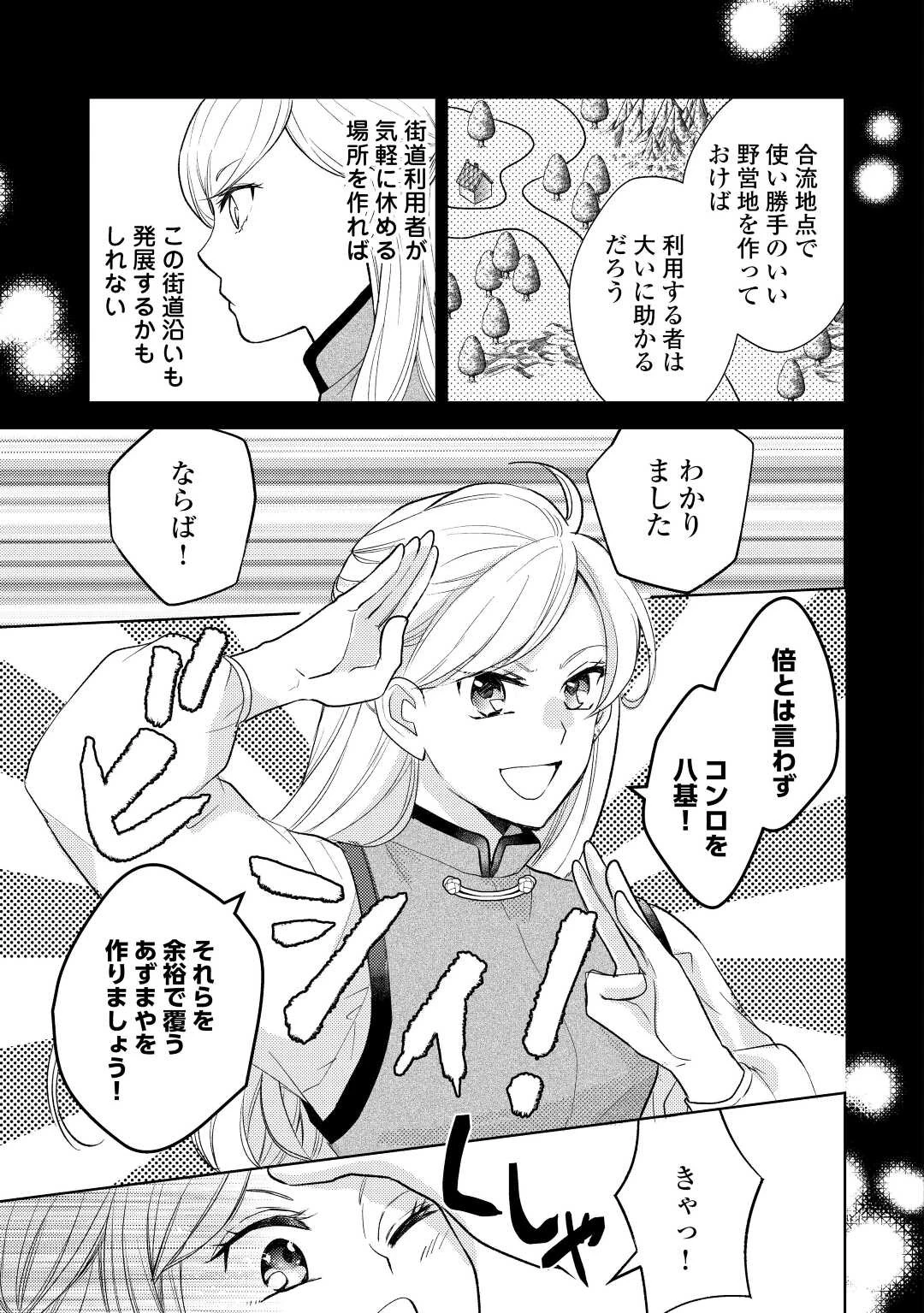 元獣医の令嬢は婚約破棄されましたが、もふもふたちに大人気です！ 第21話 - 7