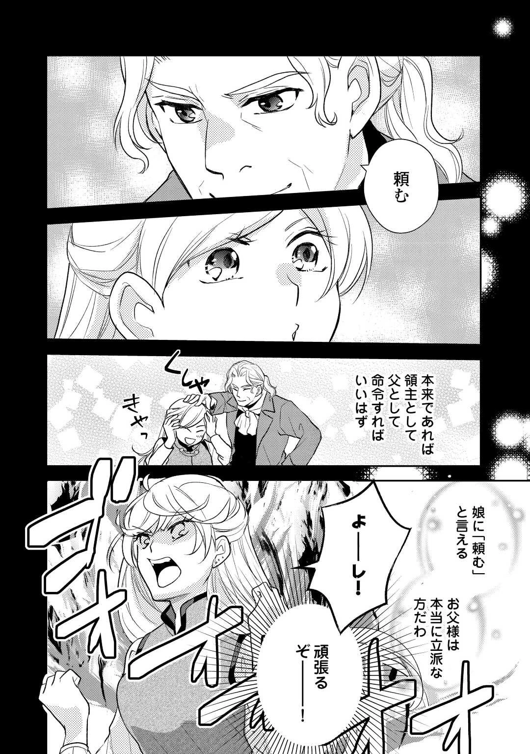 元獣医の令嬢は婚約破棄されましたが、もふもふたちに大人気です！ 第21話 - 8