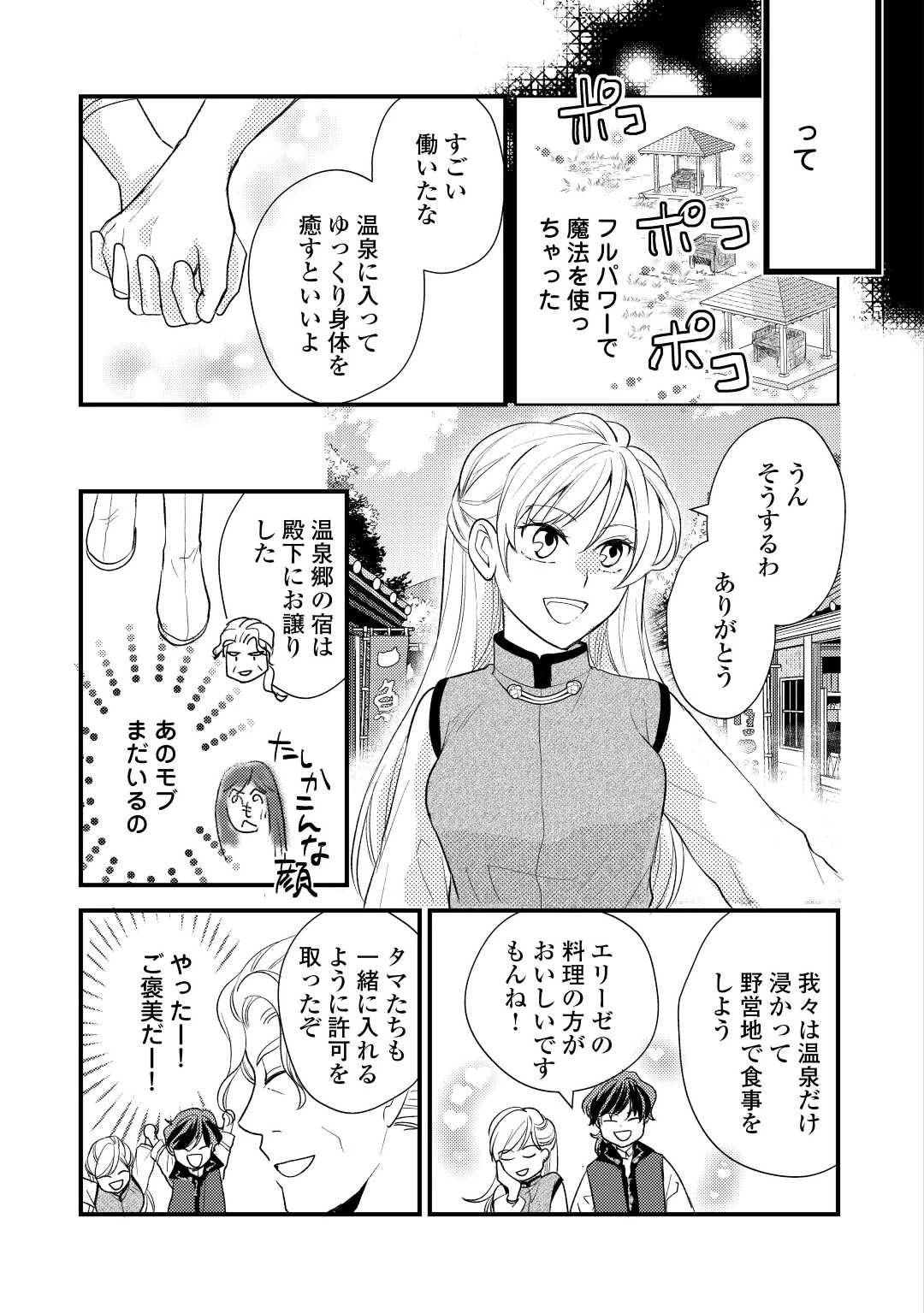 元獣医の令嬢は婚約破棄されましたが、もふもふたちに大人気です！ 第21話 - 9