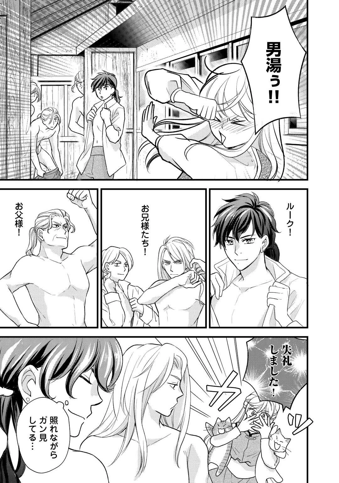元獣医の令嬢は婚約破棄されましたが、もふもふたちに大人気です！ 第21話 - 11