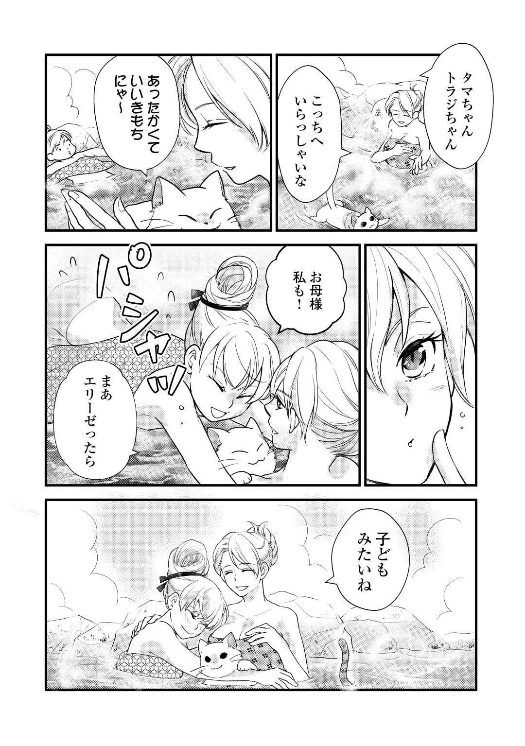 元獣医の令嬢は婚約破棄されましたが、もふもふたちに大人気です！ 第21話 - 13