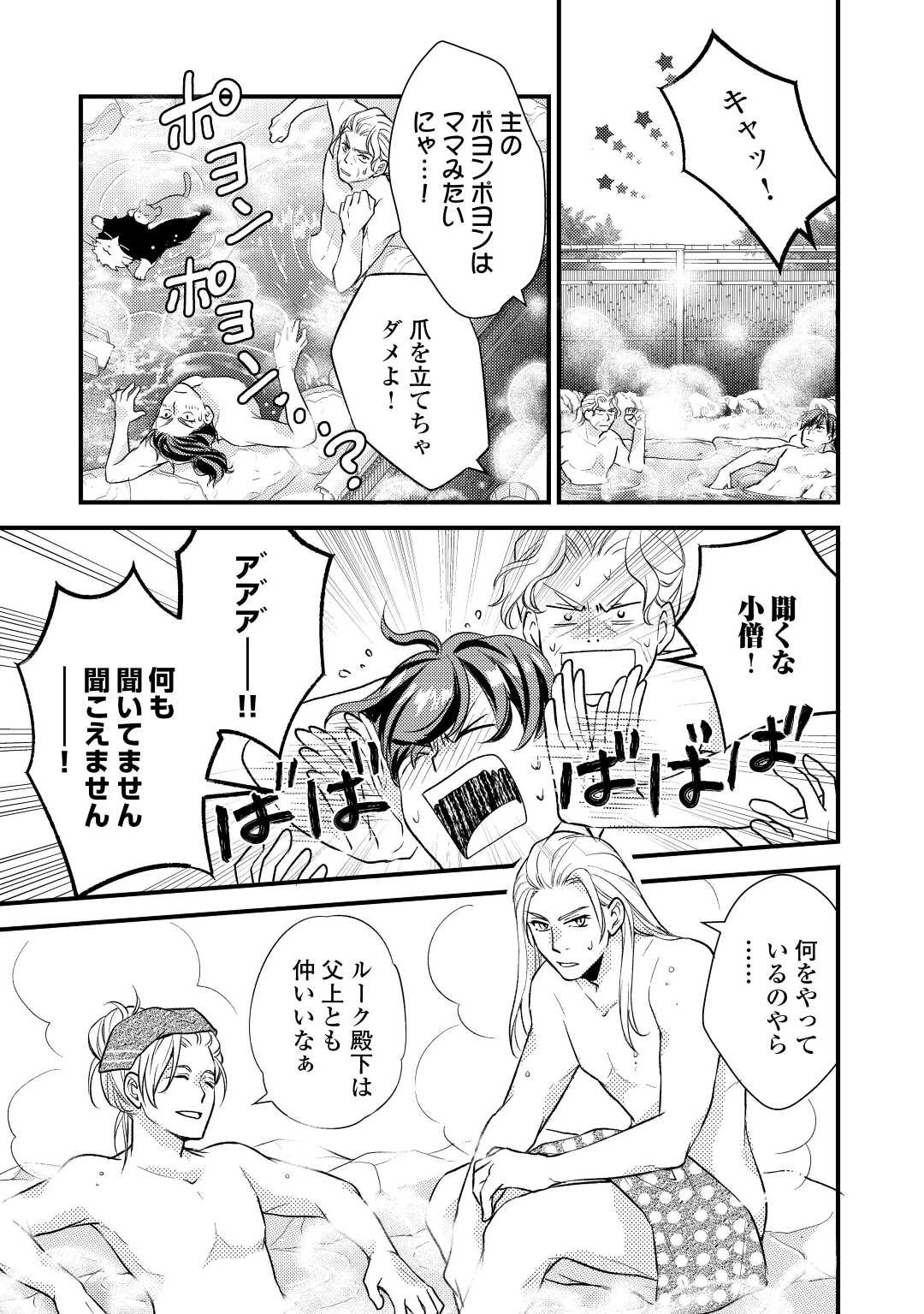 元獣医の令嬢は婚約破棄されましたが、もふもふたちに大人気です！ 第21話 - 15