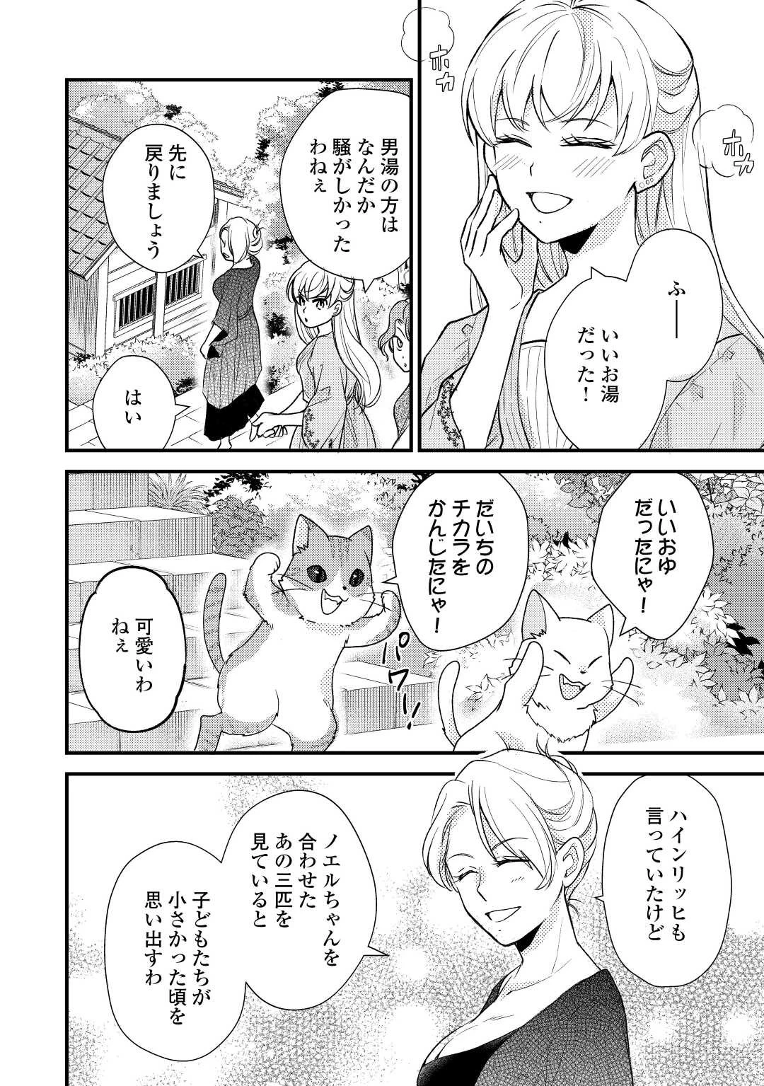 元獣医の令嬢は婚約破棄されましたが、もふもふたちに大人気です！ 第21話 - 16