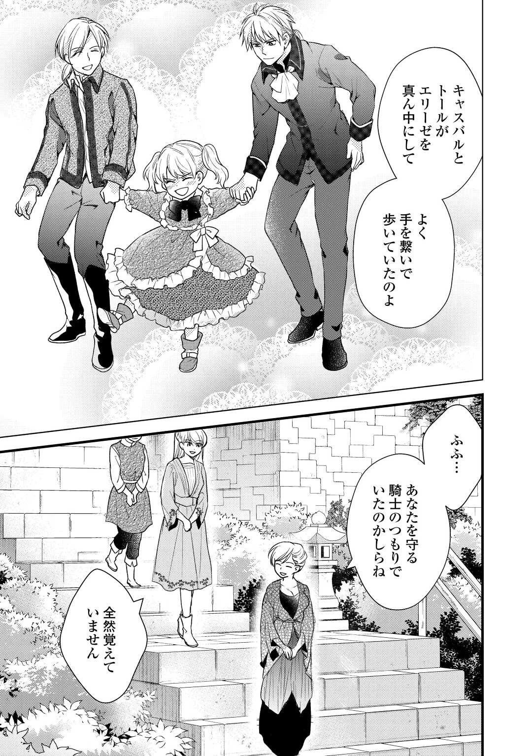元獣医の令嬢は婚約破棄されましたが、もふもふたちに大人気です！ 第21話 - 17