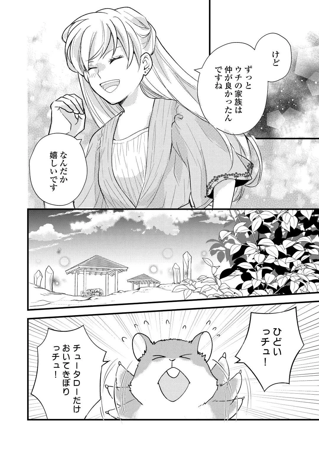 元獣医の令嬢は婚約破棄されましたが、もふもふたちに大人気です！ 第21話 - 18