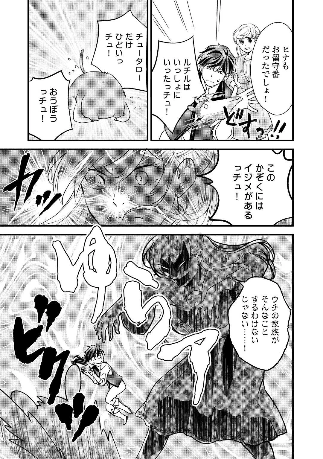 元獣医の令嬢は婚約破棄されましたが、もふもふたちに大人気です！ 第21話 - 19