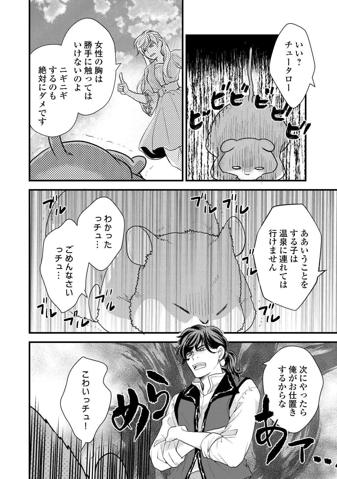 元獣医の令嬢は婚約破棄されましたが、もふもふたちに大人気です！ 第21話 - 20