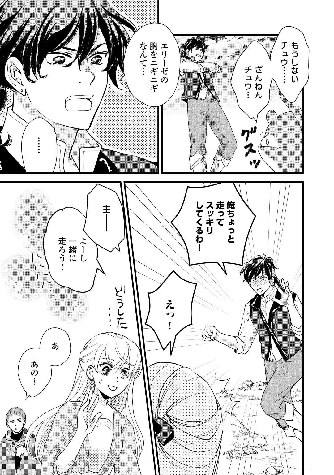 元獣医の令嬢は婚約破棄されましたが、もふもふたちに大人気です！ 第21話 - 21