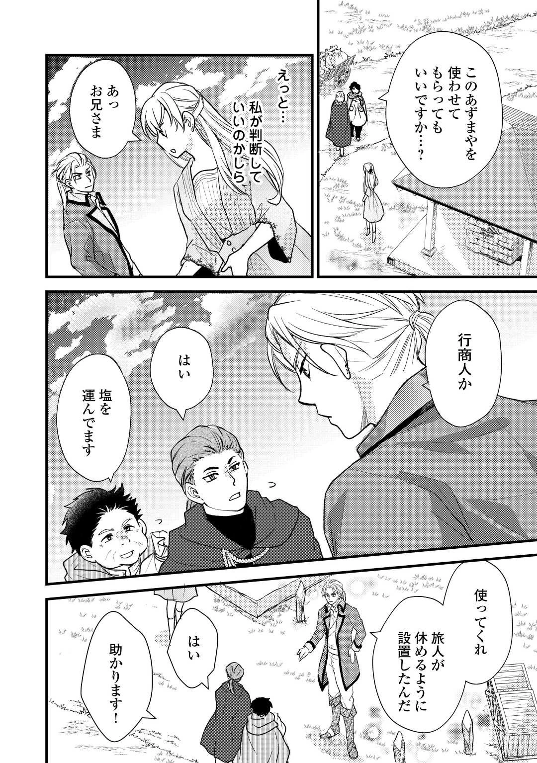 元獣医の令嬢は婚約破棄されましたが、もふもふたちに大人気です！ 第21話 - 22