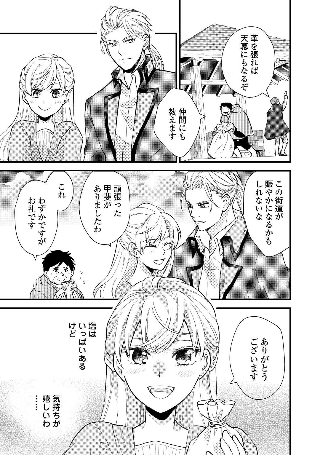 元獣医の令嬢は婚約破棄されましたが、もふもふたちに大人気です！ 第21話 - 23