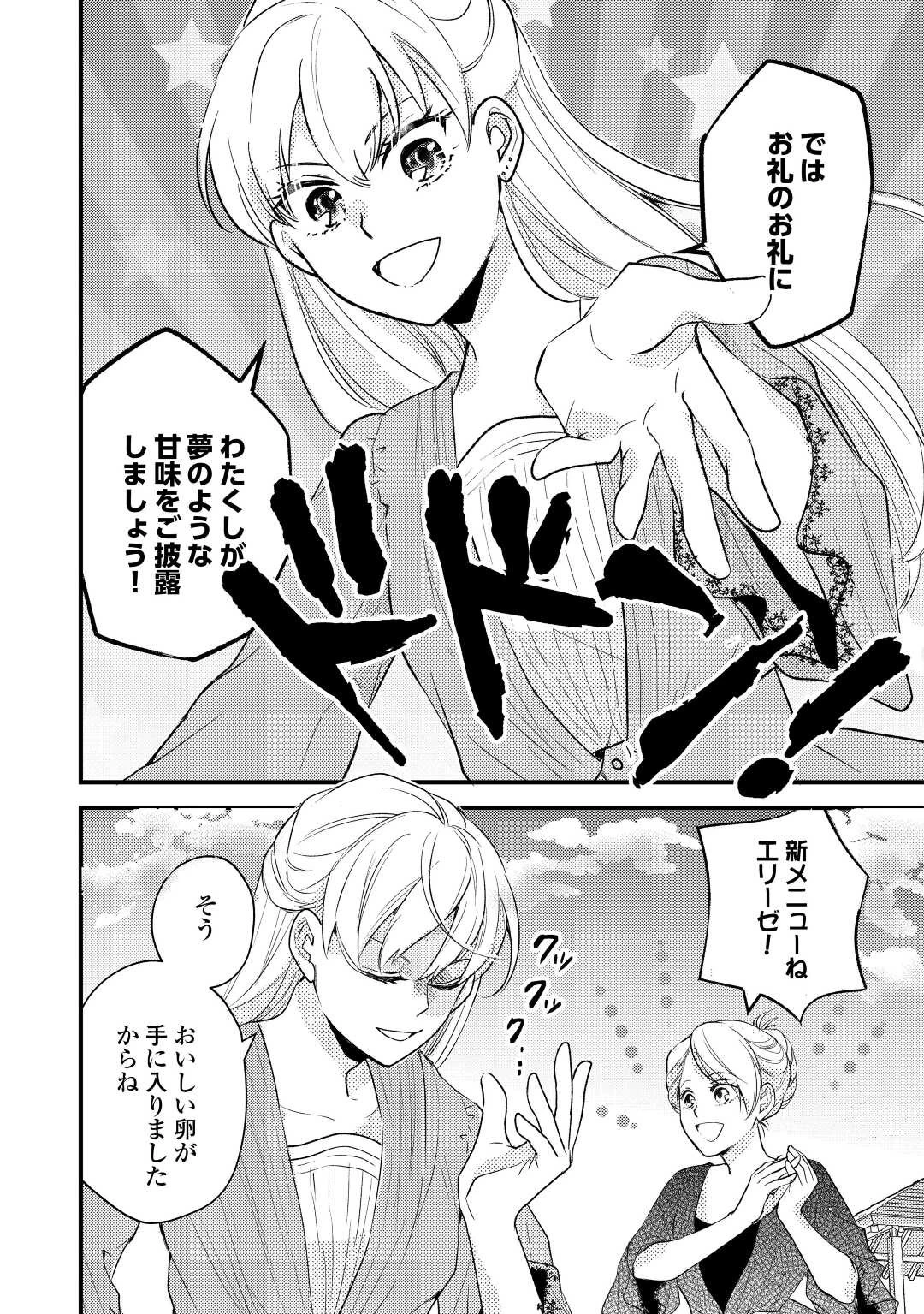 元獣医の令嬢は婚約破棄されましたが、もふもふたちに大人気です！ 第21話 - 24