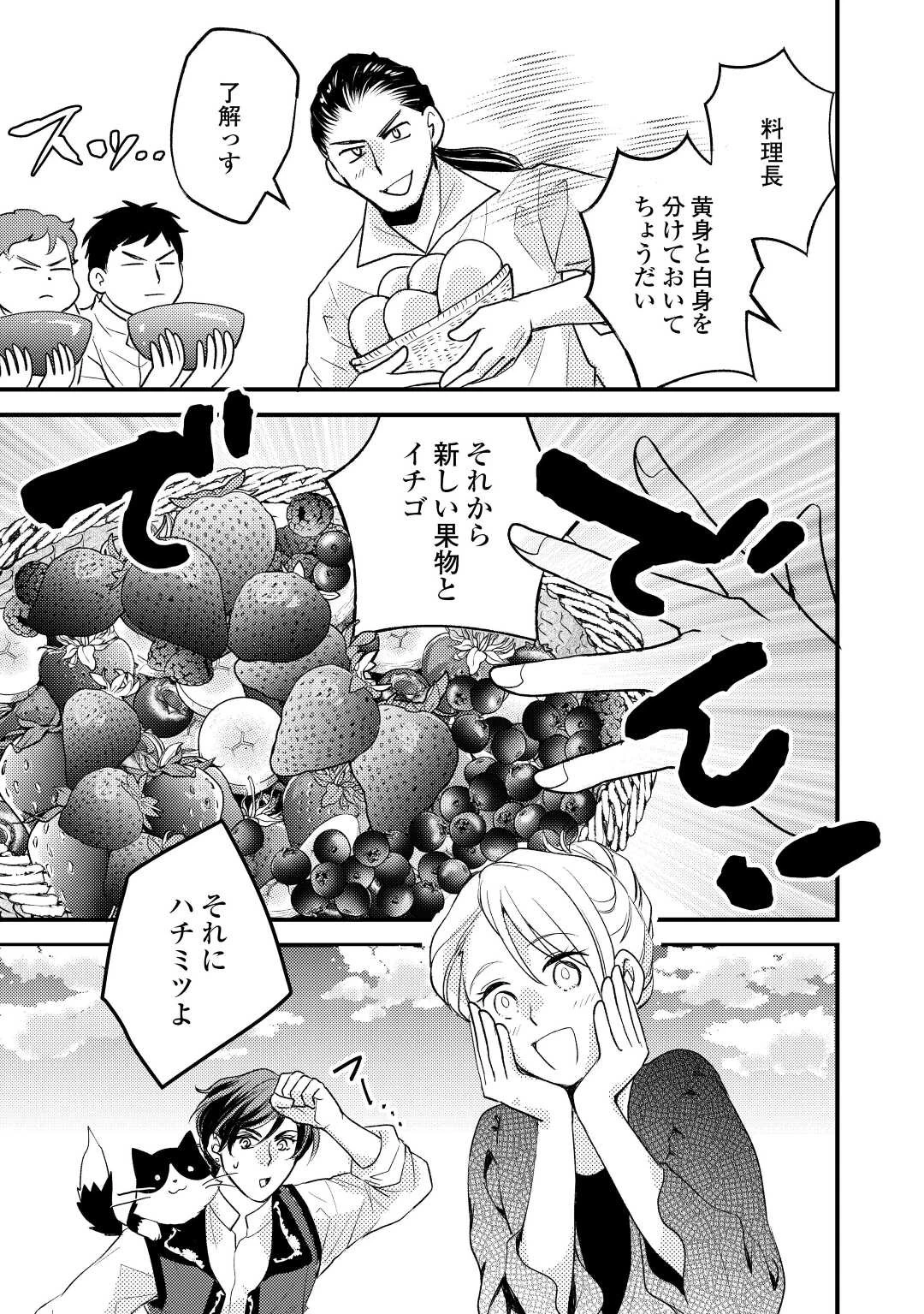 元獣医の令嬢は婚約破棄されましたが、もふもふたちに大人気です！ 第21話 - 25