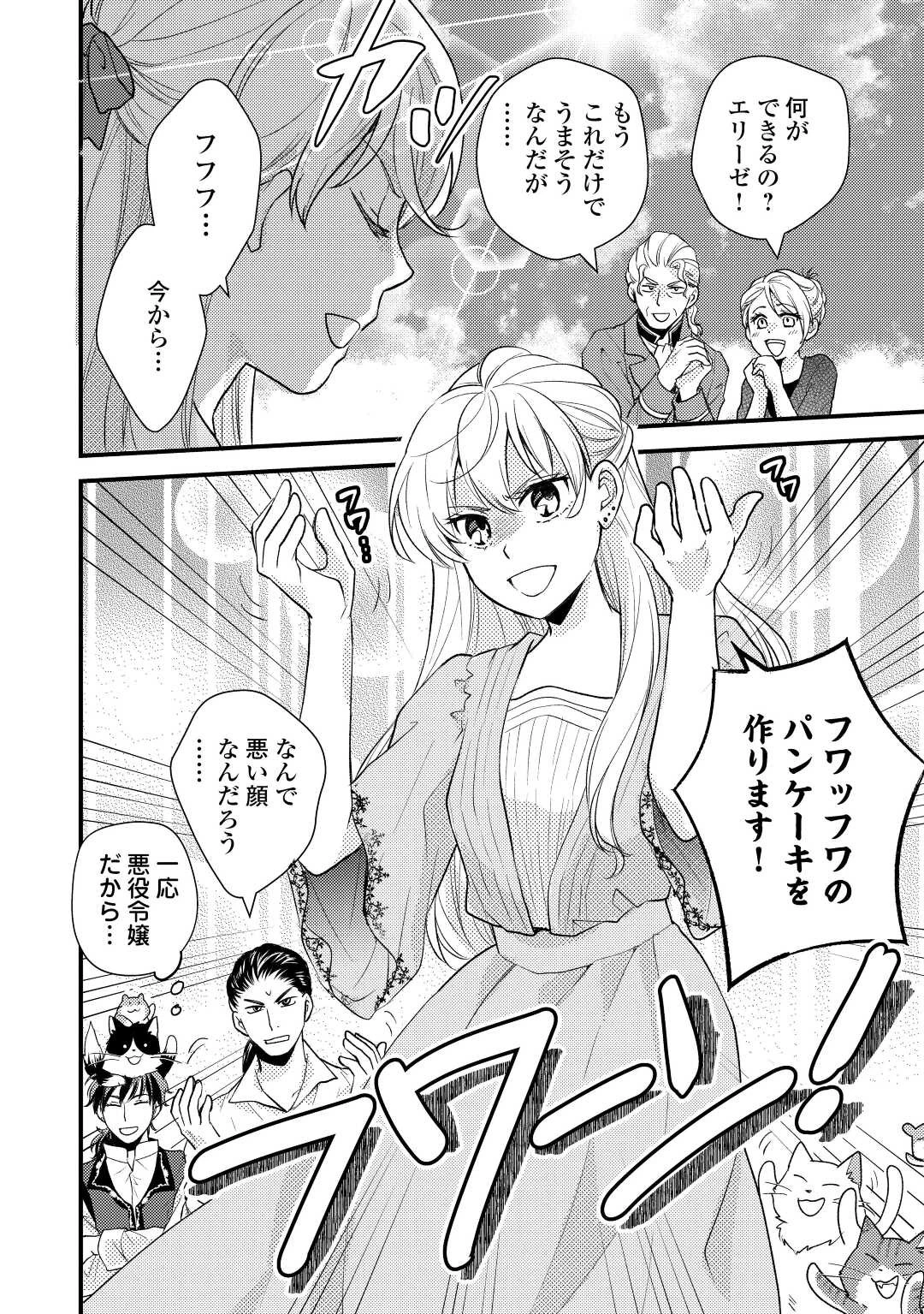 元獣医の令嬢は婚約破棄されましたが、もふもふたちに大人気です！ 第21話 - 26