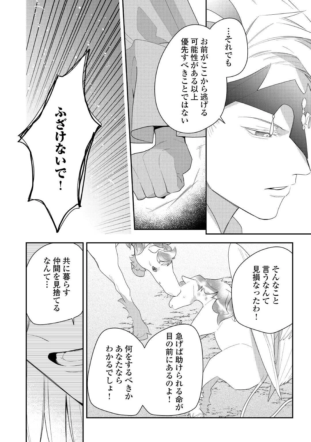 元獣医の令嬢は婚約破棄されましたが、もふもふたちに大人気です！ 第22話 - 4