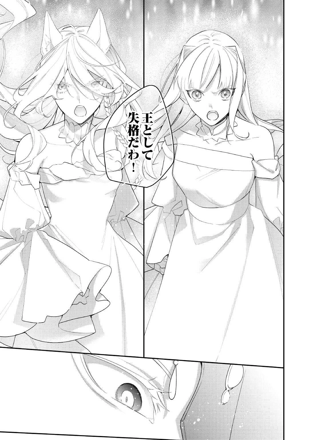 元獣医の令嬢は婚約破棄されましたが、もふもふたちに大人気です！ 第22話 - 5