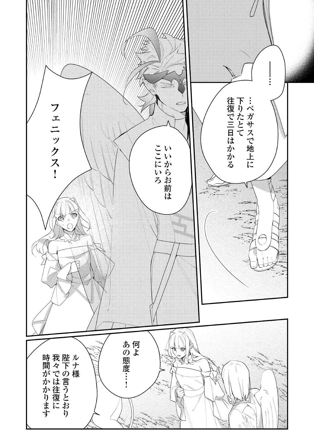 元獣医の令嬢は婚約破棄されましたが、もふもふたちに大人気です！ 第22話 - 6